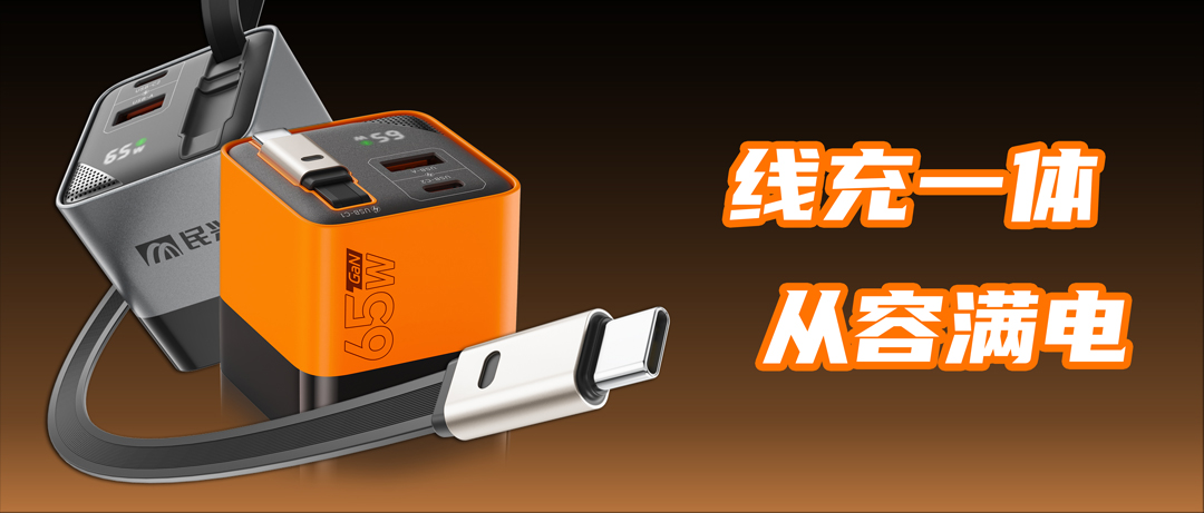 出差神器！這款自帶伸縮線的65W氮化鎵快充，一個(gè)搞定所有充電設(shè)備