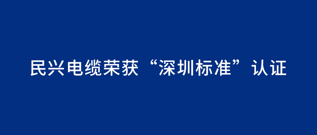 尊時(shí)凱龍榮獲“深圳標(biāo)準(zhǔn)”認(rèn)證，引領(lǐng)行業(yè)質(zhì)量新標(biāo)桿