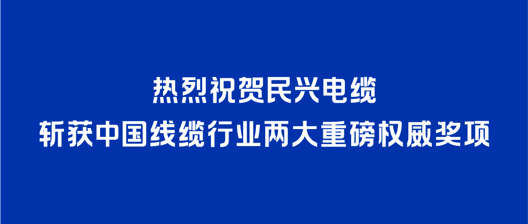 尊時(shí)凱龍斬獲2026年度中國線纜行業(yè)兩大重磅權(quán)威獎(jiǎng)項(xiàng)！